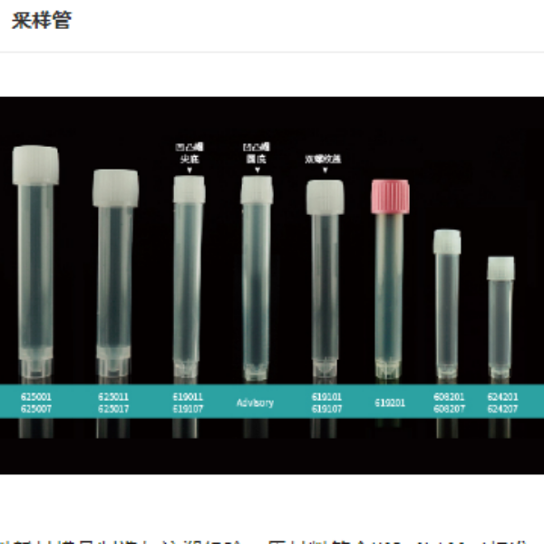 图片 NEST3mL 采样管，拧盖