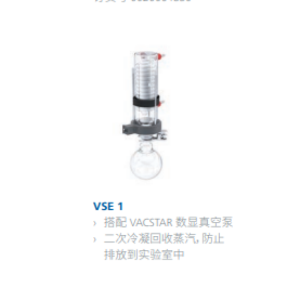 图片 艾卡VSE 1 VACUUM SAFETY EMMISSION | 二次冷凝套件